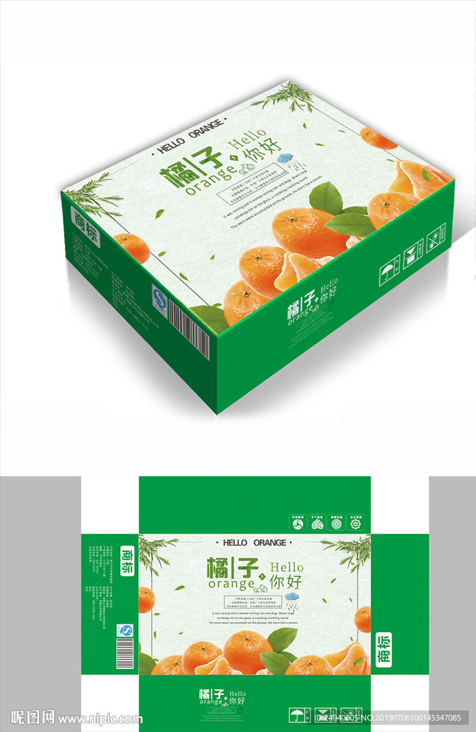 香甜桔子包装箱包装礼盒设计