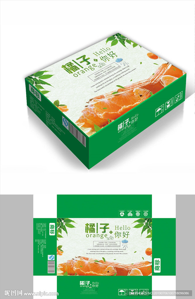 美味桔子包装箱包装礼盒设计