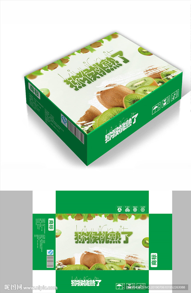 猕猴桃熟了包装箱包装礼盒设计