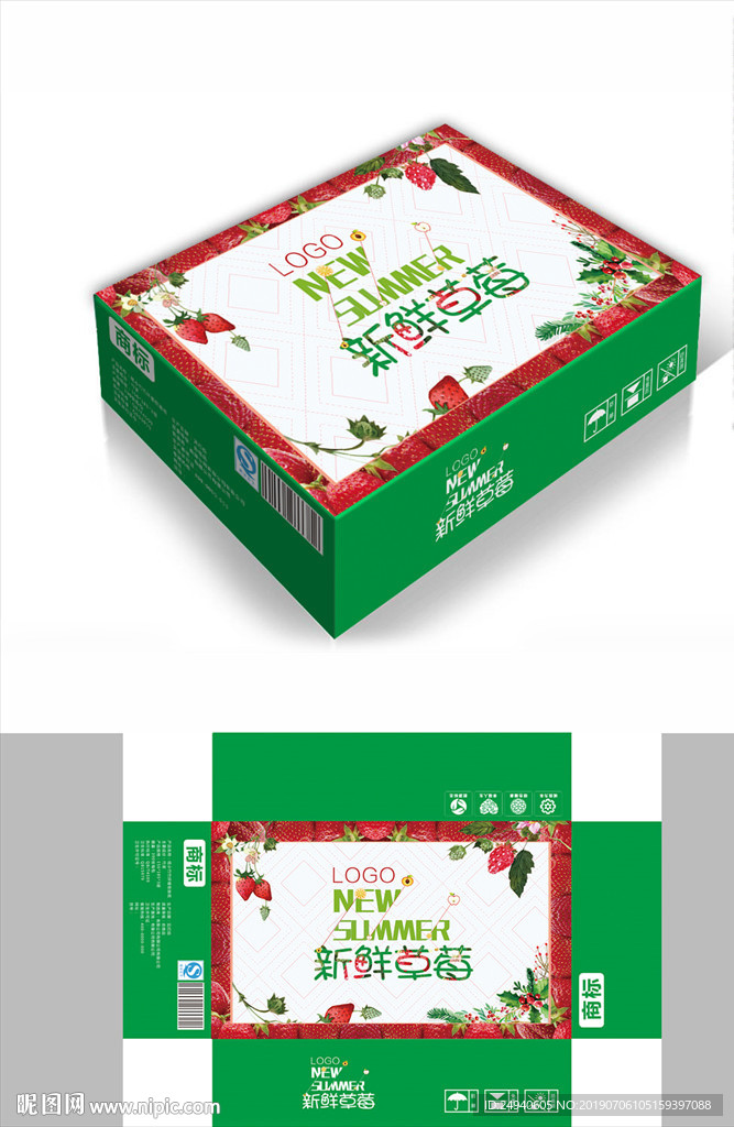 香甜草莓包装箱包装礼盒设计