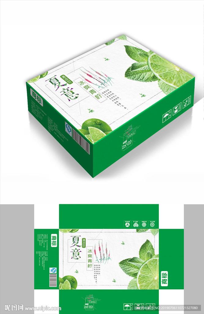 青柠包装箱包装礼盒设计