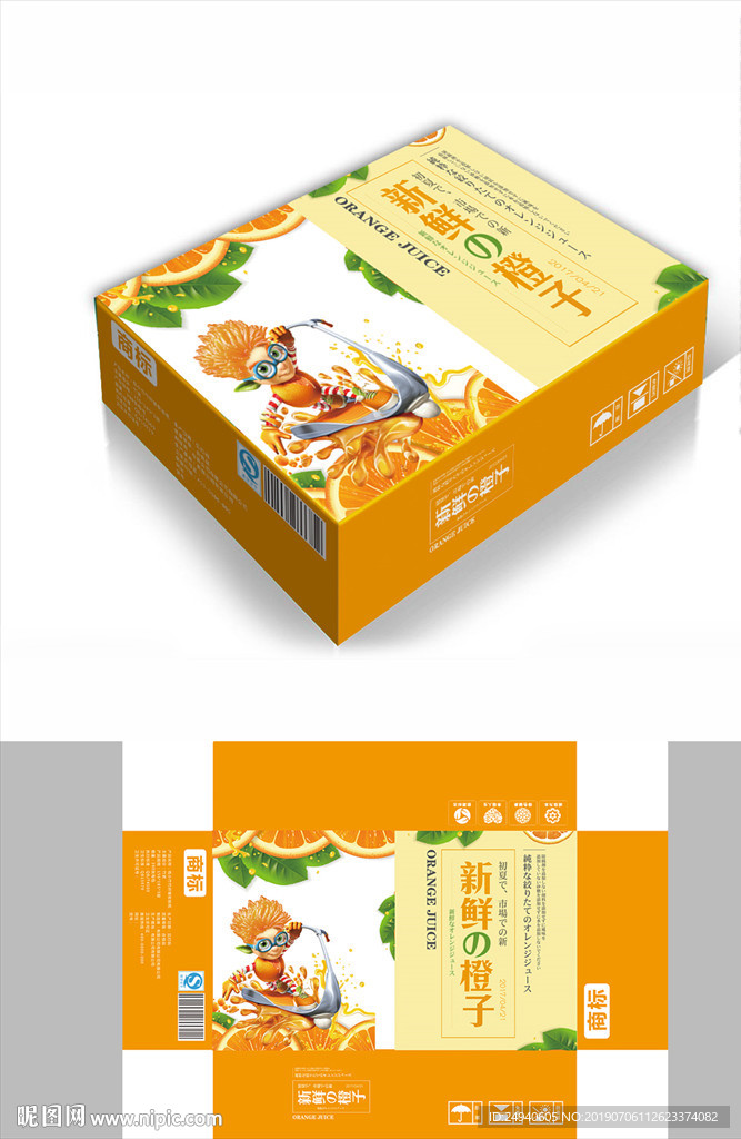 香甜橙子包装箱包装礼盒设计