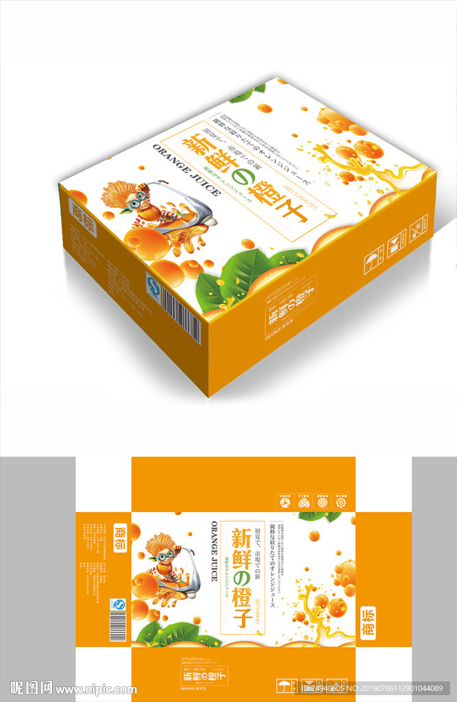 新鲜橙子包装箱包装礼盒设计