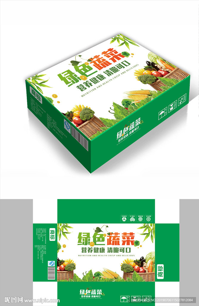 绿色蔬菜包装箱包装礼盒设计