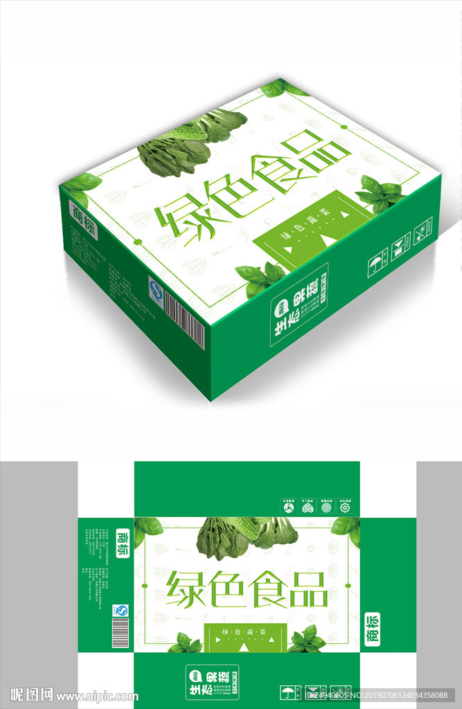 绿色蔬菜包装箱包装礼盒设计