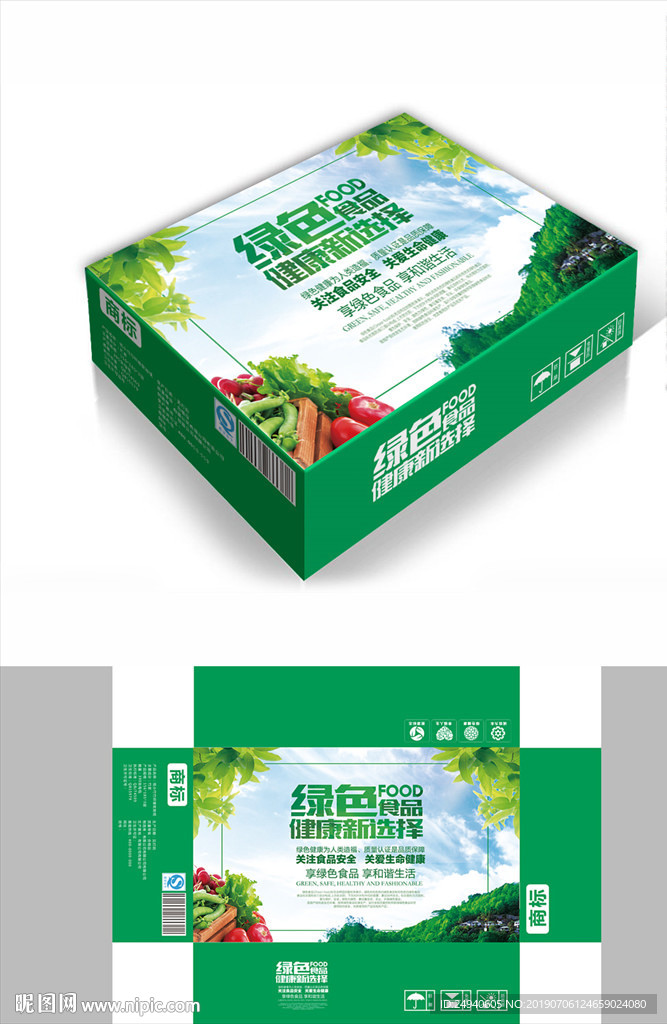 绿色食品包装箱包装礼盒设计
