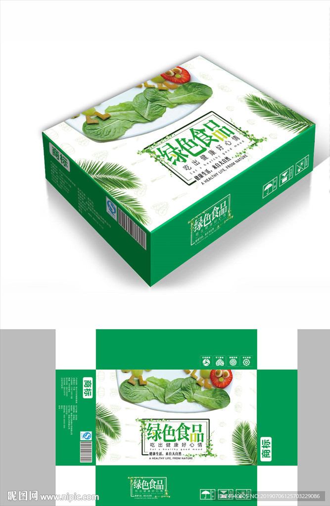 绿色食品包装箱包装礼盒设计