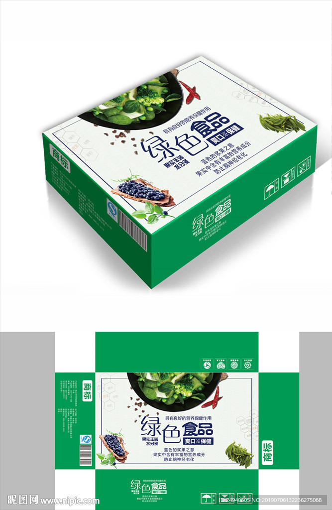 绿色食品包装箱包装礼盒设计