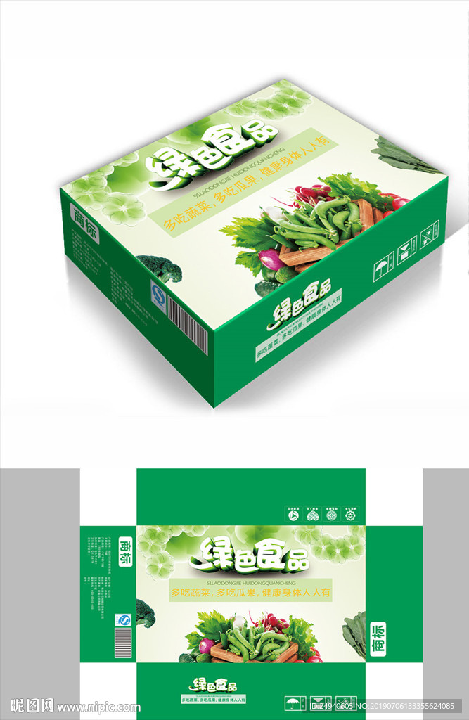 绿色蔬菜包装箱包装礼盒设计