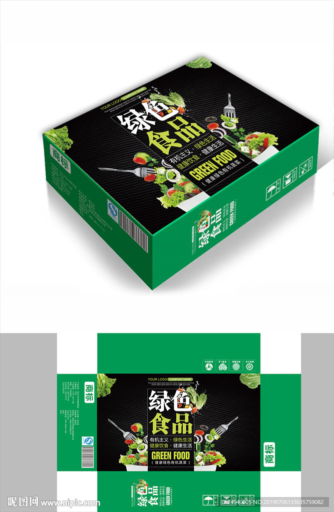 健康蔬菜包装箱包装礼盒设计