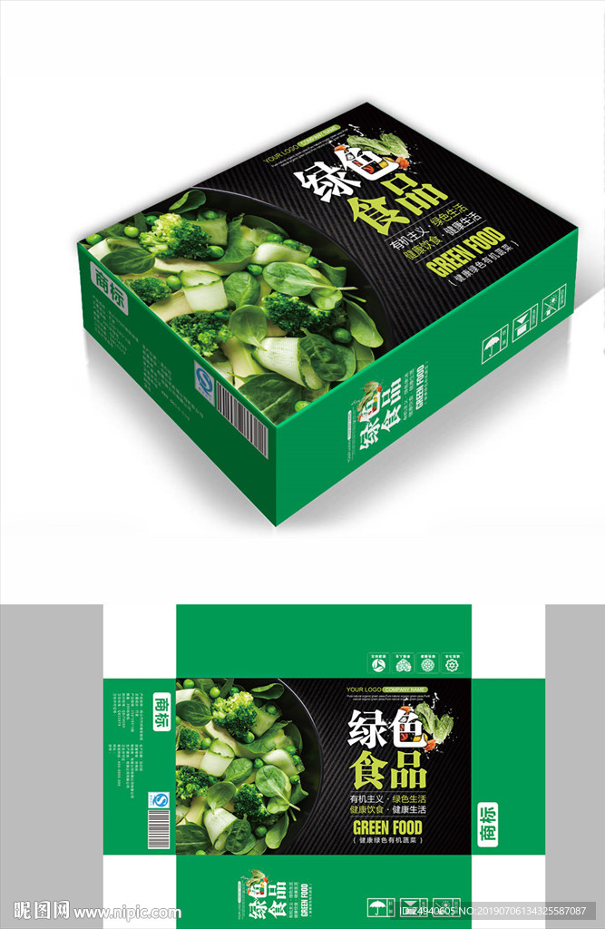 绿色食品包装箱包装礼盒设计