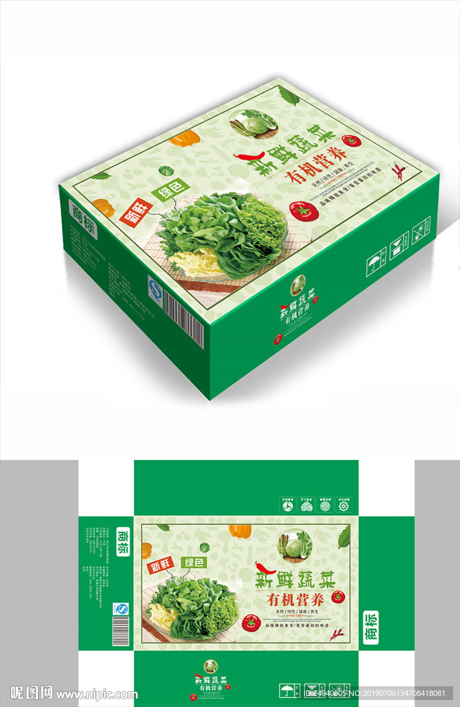 有机蔬菜包装箱包装礼盒设计