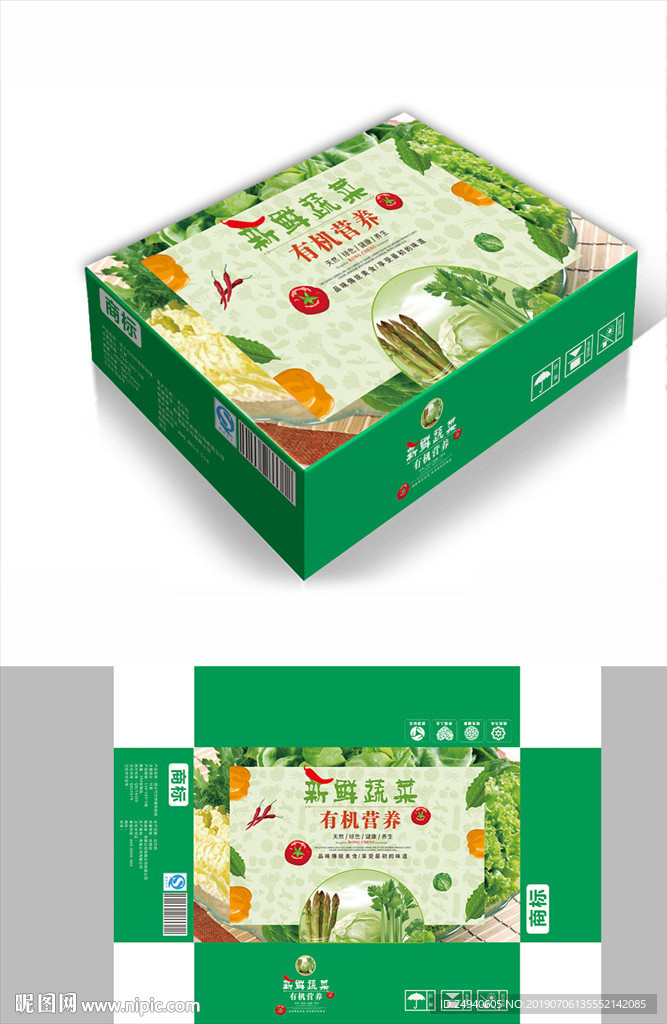 营养蔬菜包装箱包装礼盒设计