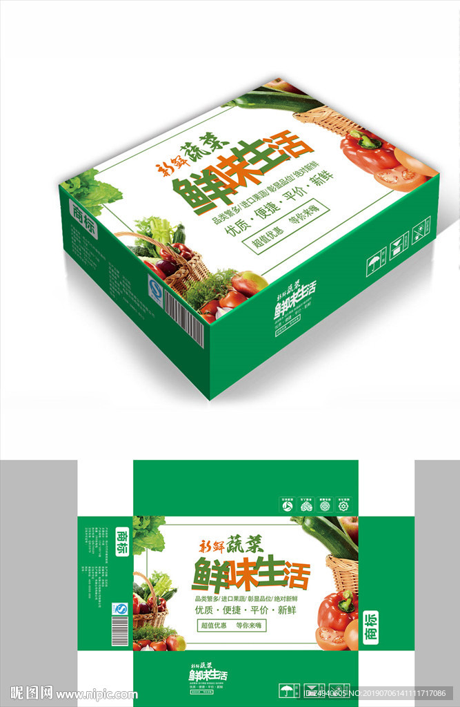 平价蔬菜包装箱包装礼盒设计