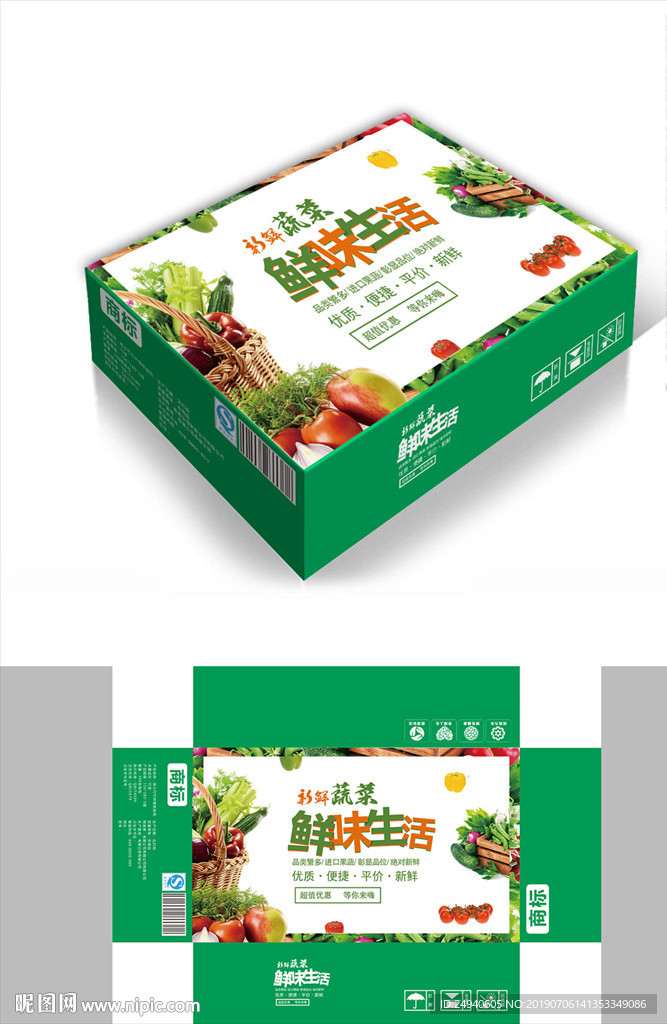 多彩蔬菜包装箱包装礼盒设计