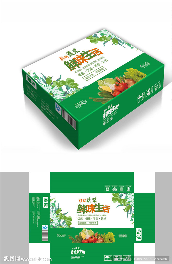 鲜味蔬菜包装箱包装礼盒设计