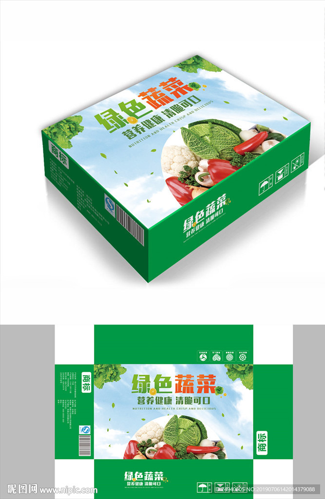 绿色蔬菜包装箱包装礼盒设计