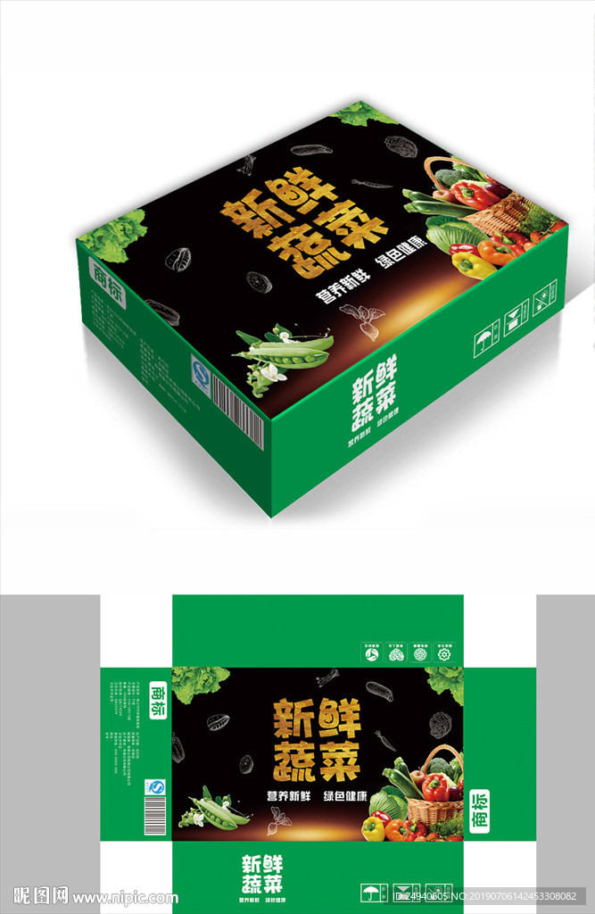 营养蔬菜包装箱包装礼盒设计