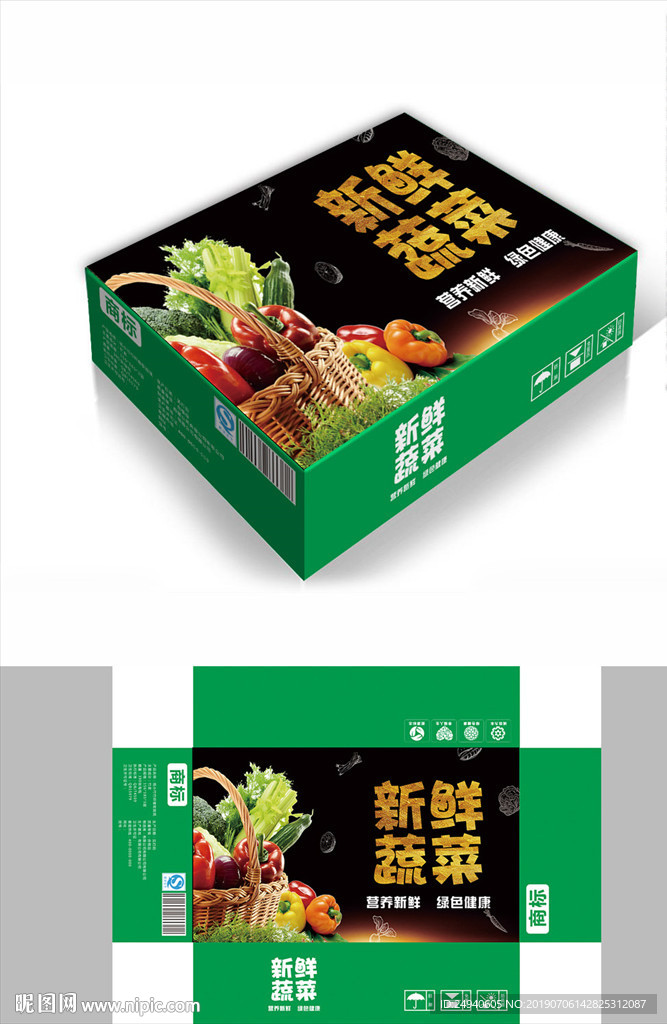 健康蔬菜包装箱包装礼盒设计