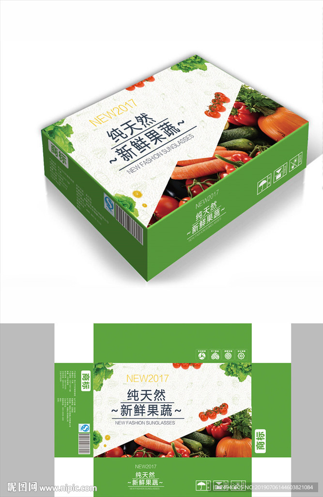 健康果蔬包装箱包装礼盒设计