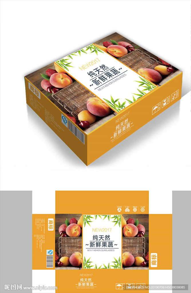 香甜果蔬包装箱包装礼盒设计