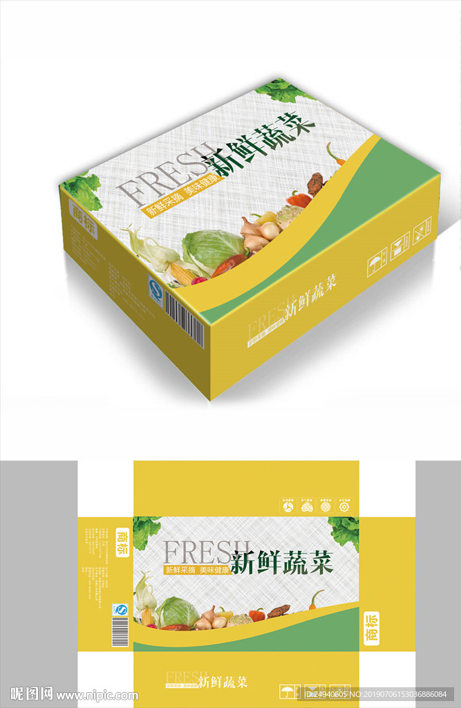 美味蔬菜包装箱包装礼盒设计