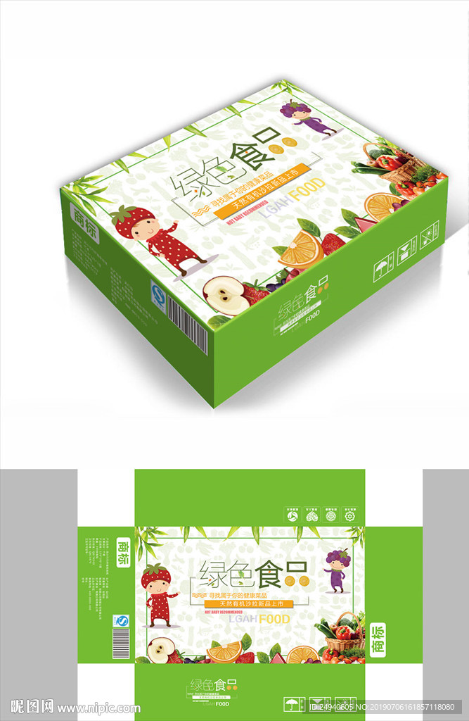 绿色时蔬包装箱包装礼盒设计