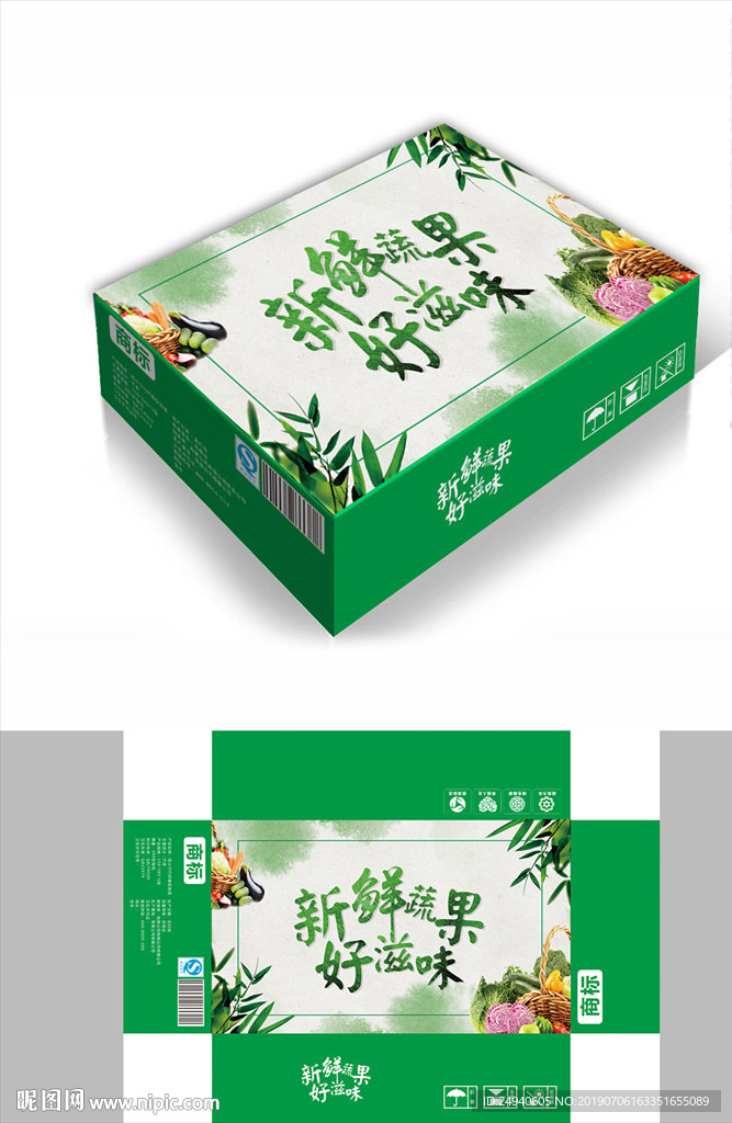 绿色蔬果包装箱包装礼盒设计