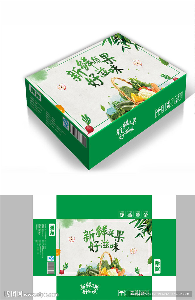 健康蔬果包装箱包装礼盒设计
