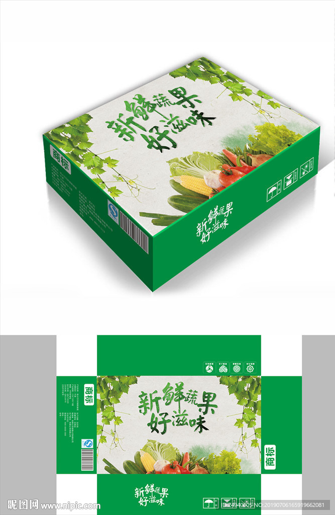 滋味果蔬包装箱包装礼盒设计