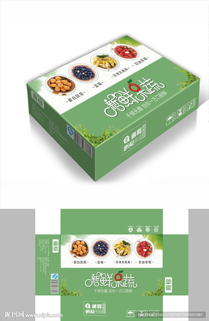 营养果蔬包装箱包装礼盒设计