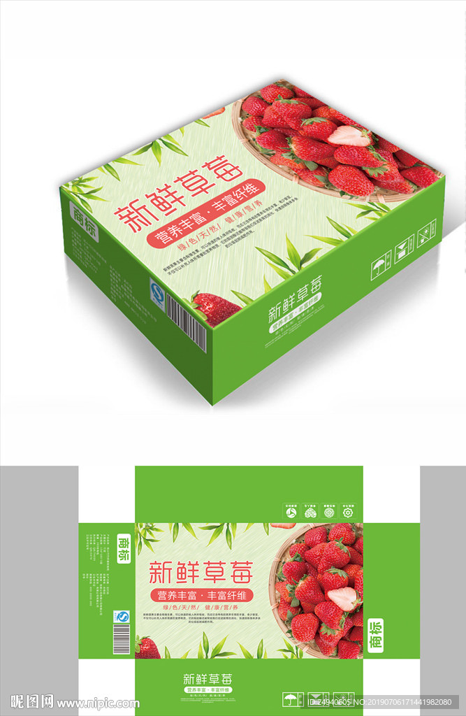 香甜草莓包装箱包装礼盒设计
