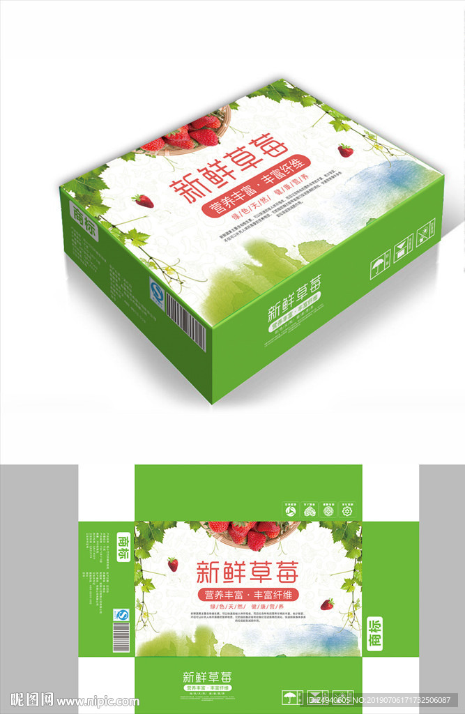 营养草莓包装箱包装礼盒设计