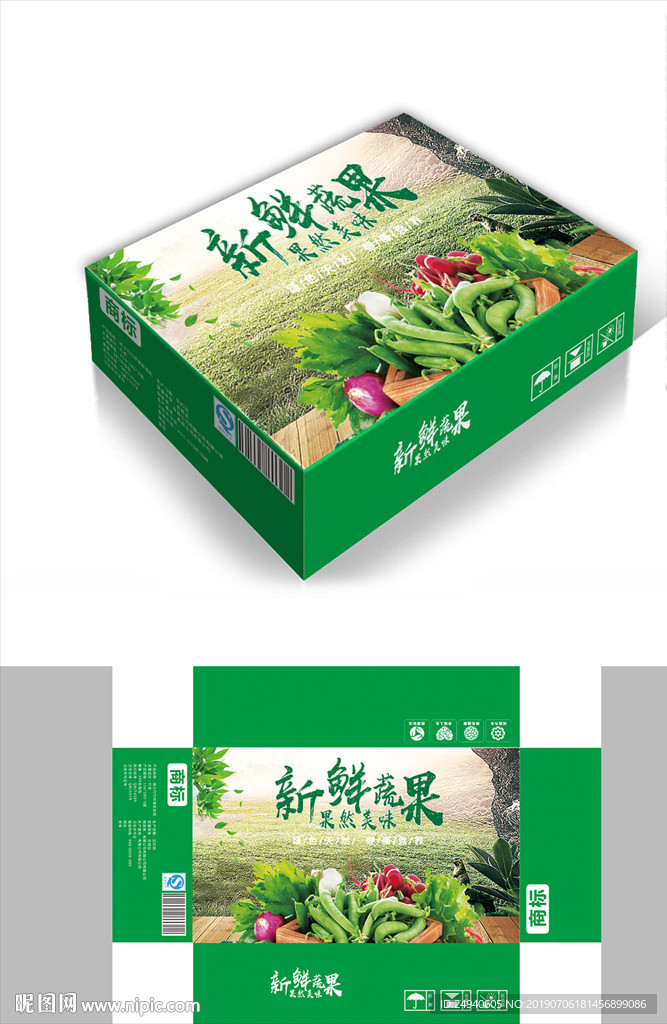 天然蔬菜包装箱包装礼盒设计