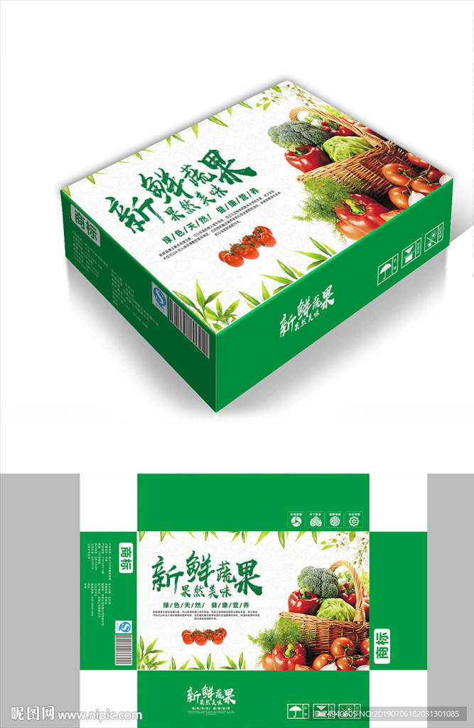 营养蔬果包装箱包装礼盒设计