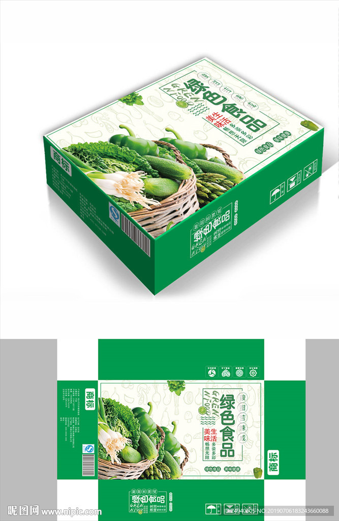 绿色蔬菜包装箱包装礼盒设计