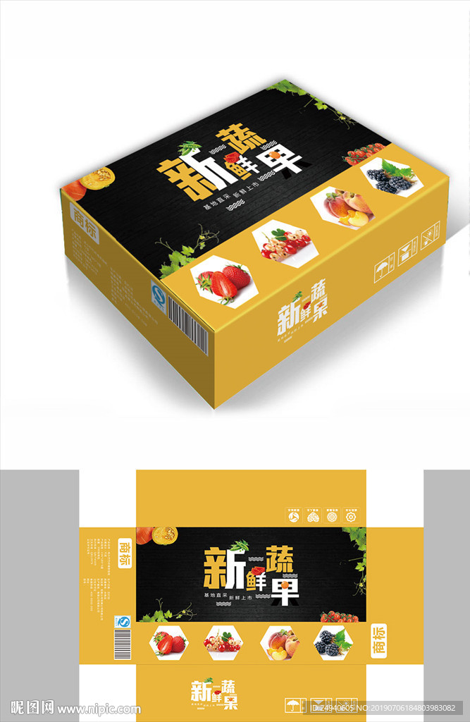 有机蔬果包装箱包装礼盒设计