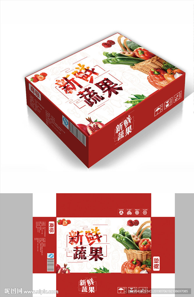 美味蔬菜包装箱包装礼盒设计