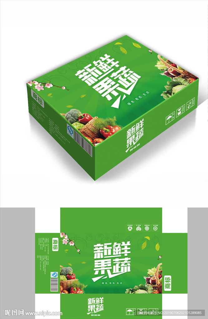绿色果蔬包装箱包装礼盒设计