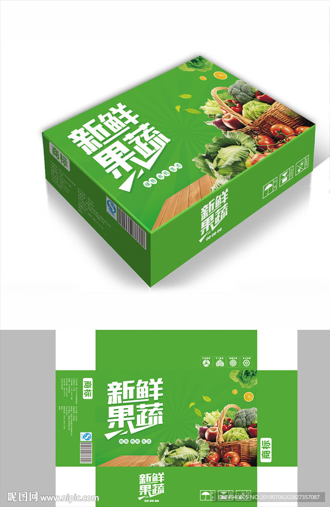 健康蔬菜包装箱包装礼盒设计