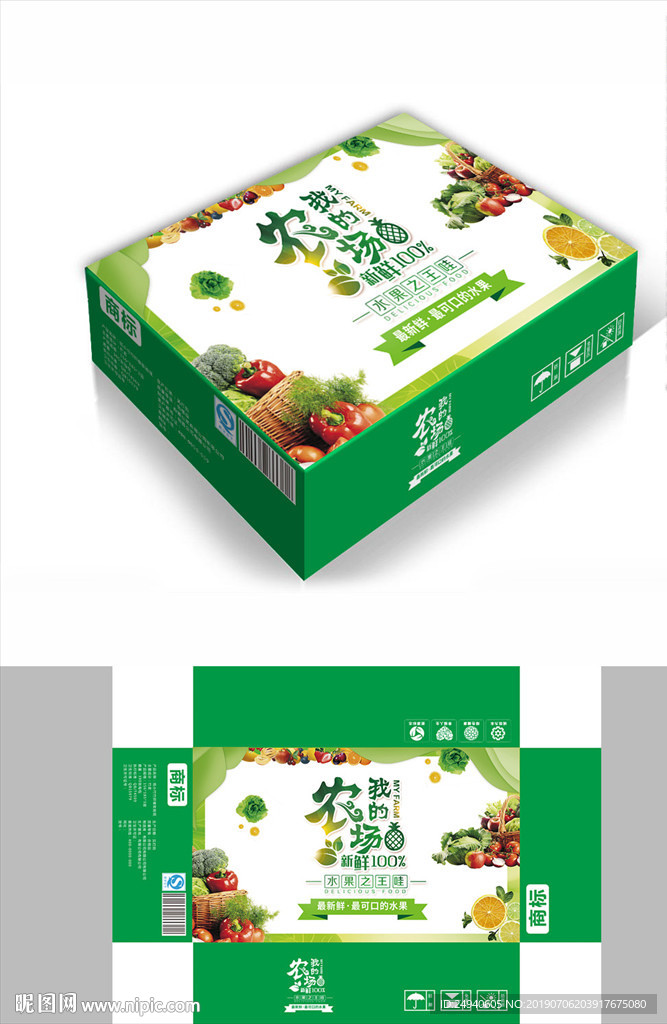 农场蔬菜包装箱包装礼盒设计