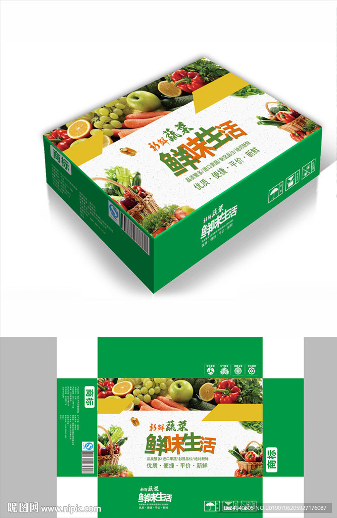 健康蔬菜包装箱包装礼盒设计