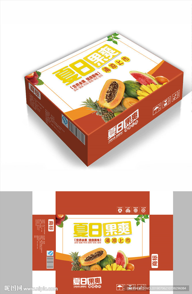 夏日果爽包装箱包装礼盒设计