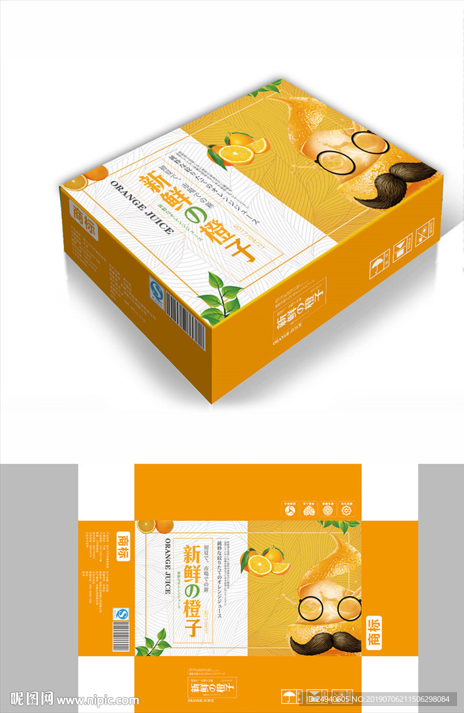 香甜橙子包装箱包装礼盒设计