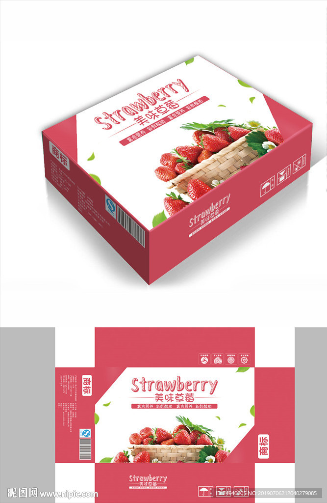 草莓包装箱包装礼盒设计