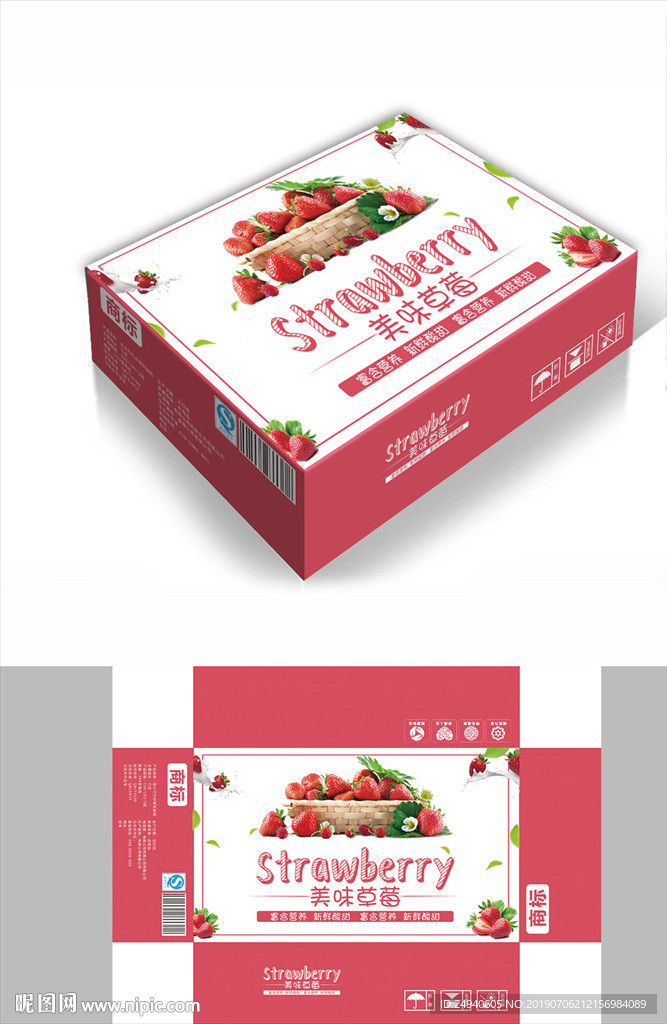 可口草莓包装箱包装礼盒设计