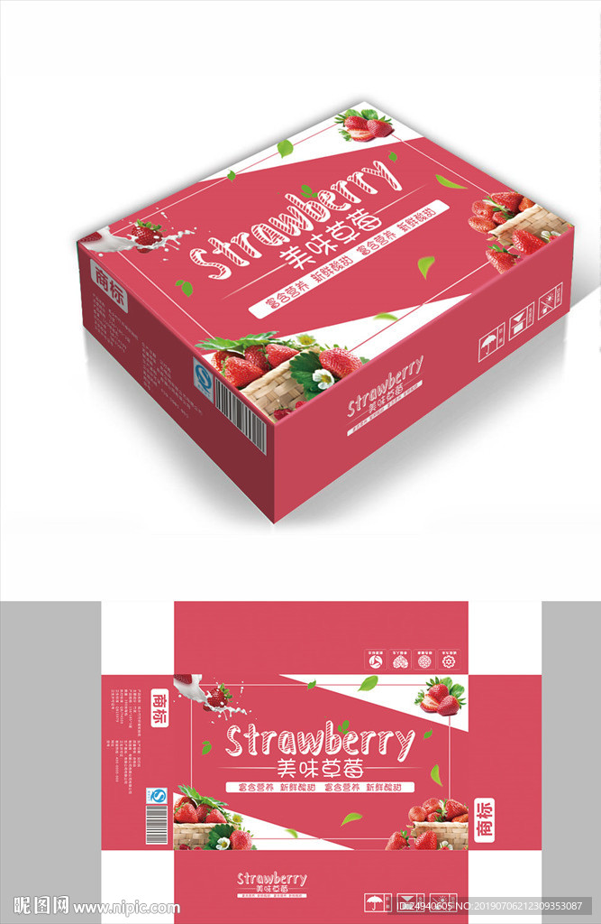 美味草莓包装箱包装礼盒设计