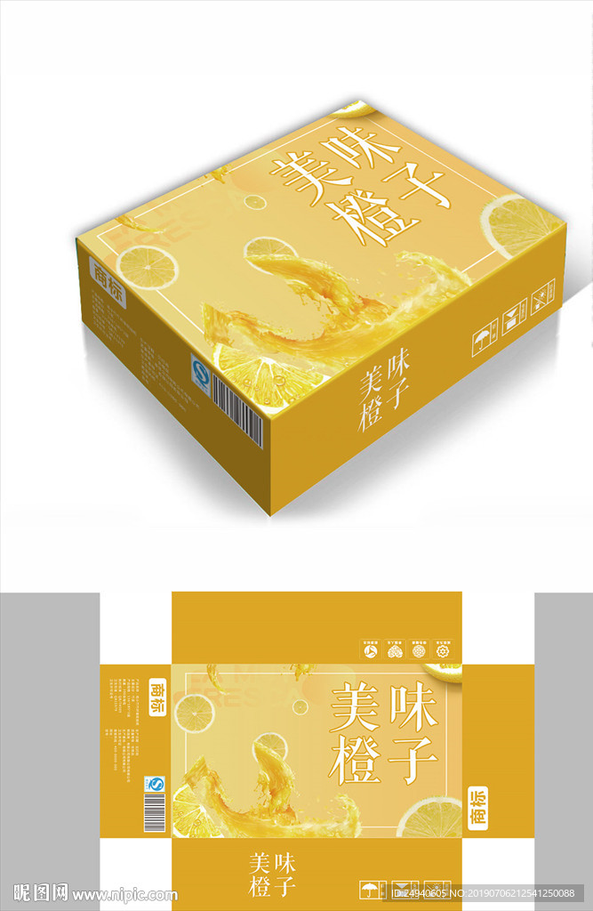 美味橙子包装箱包装礼盒设计