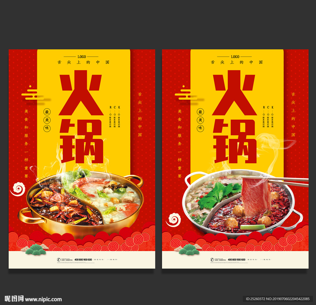 火锅
