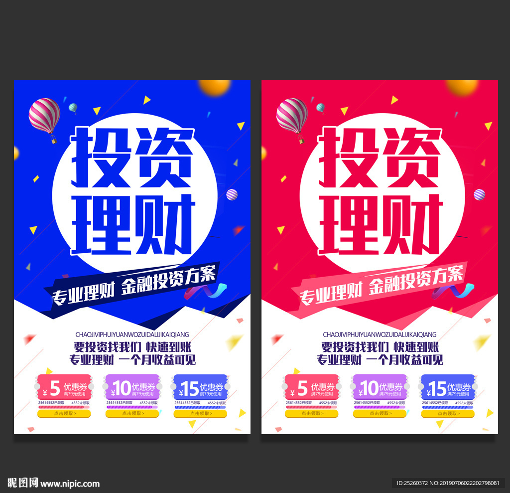 投资理财